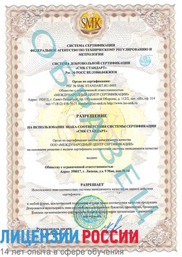Образец разрешение Севастополь Сертификат ISO 9001